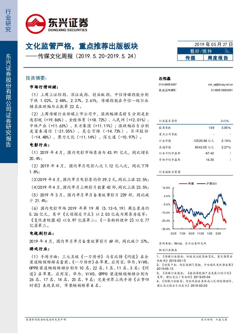 东兴证券：传媒文化周报：文化监管严格，重点推荐出版板块