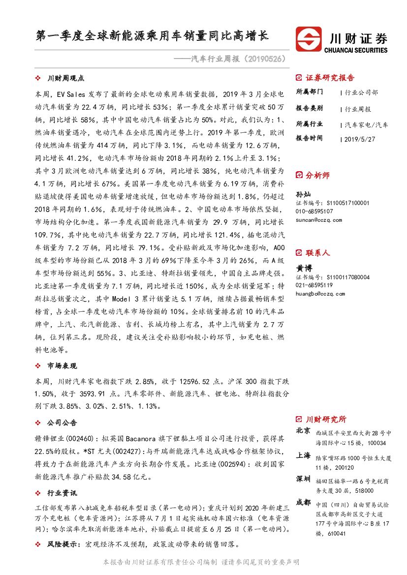 川财证券：汽车行业周报：第一季度全球新能源乘用车销量同比高增长