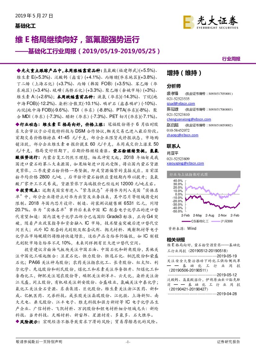 光大证券：基础化工行业周报：维E格局继续向好，氢氟酸强势运行