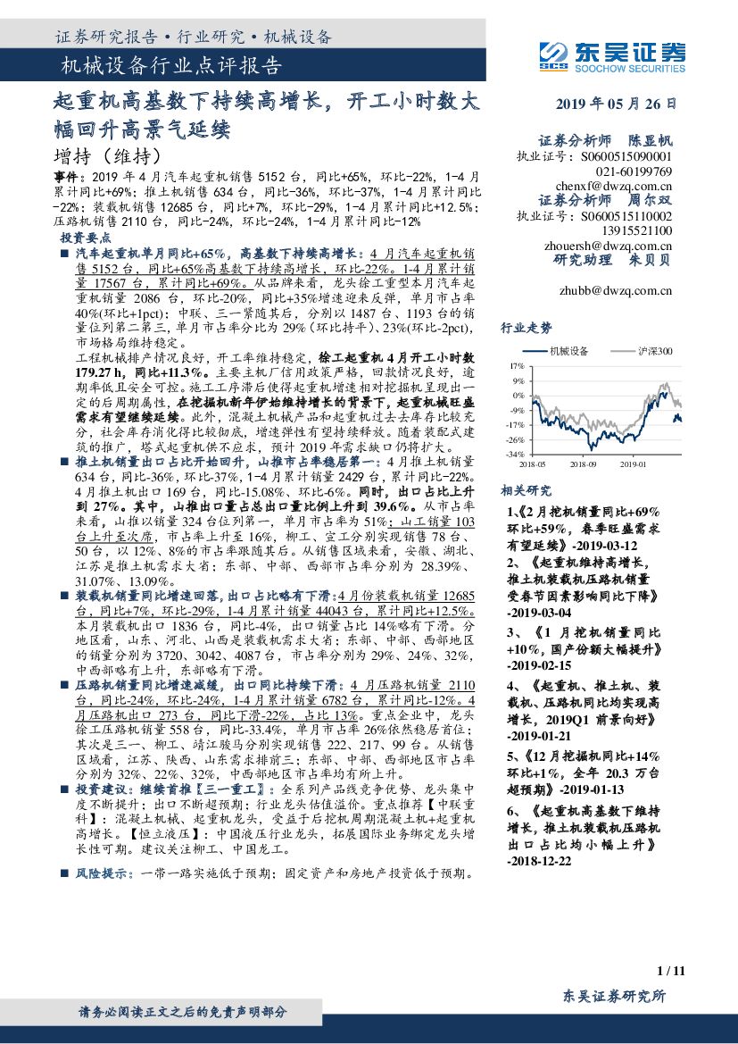 东吴证券：机械设备行业点评报告：起重机高基数下持续高增长，开工小时数大幅回升高景气延续