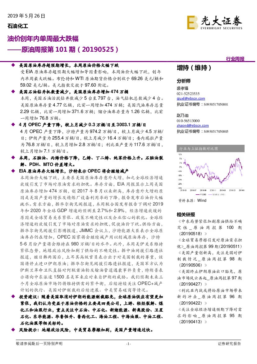 光大证券：原油周报第101期：油价创年内单周最大跌幅