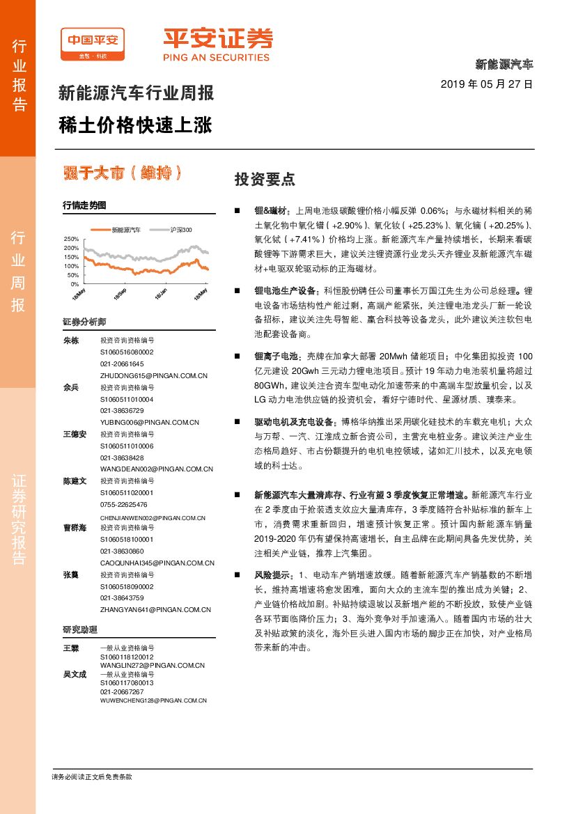 平安证券：新能源汽车行业周报：稀土价格快速上涨