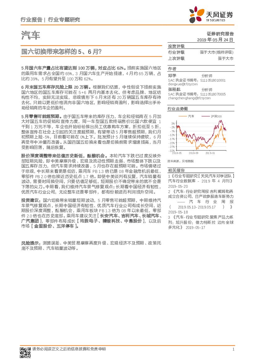 天风证券：汽车行业专题研究：国六切换带来怎样的5、6月？