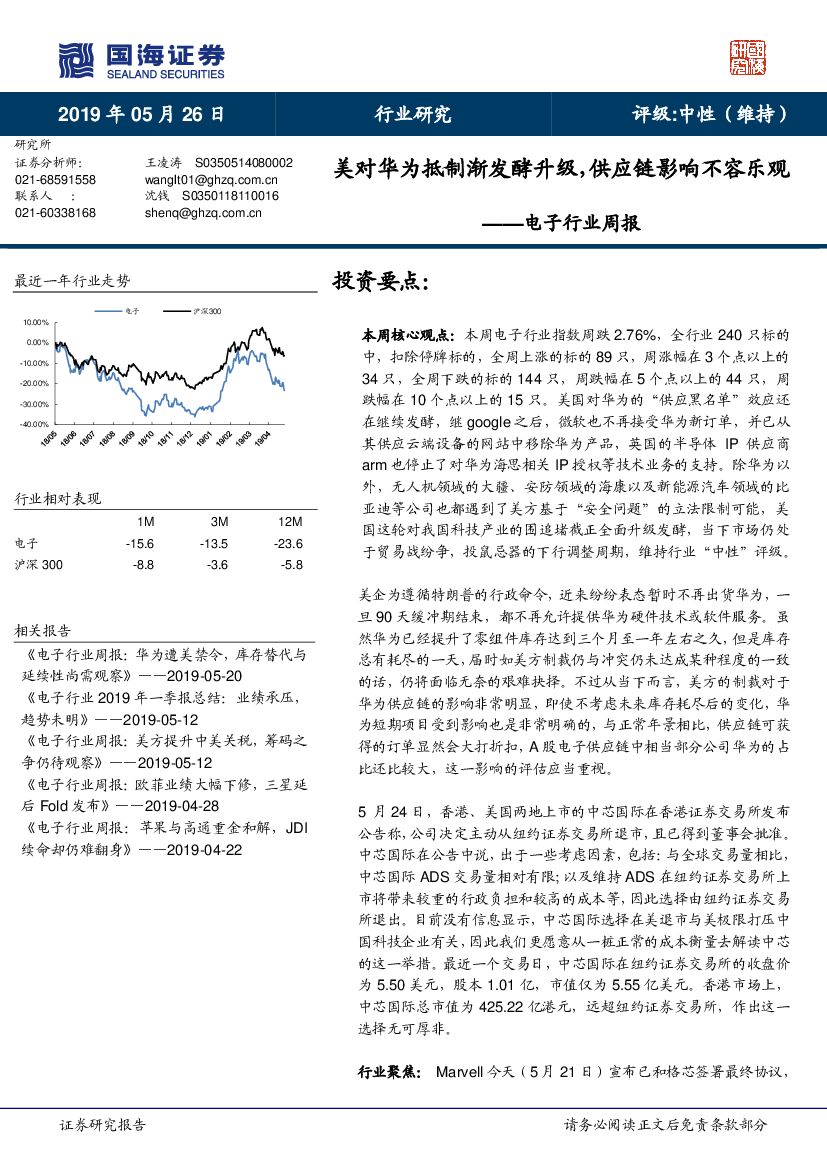 国海证券：电子行业周报：美对华为抵制渐发酵升级，供应链影响不容乐观