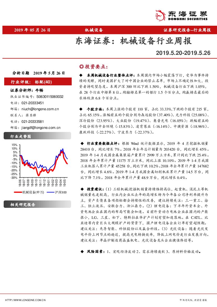 东海证券：机械设备行业周报