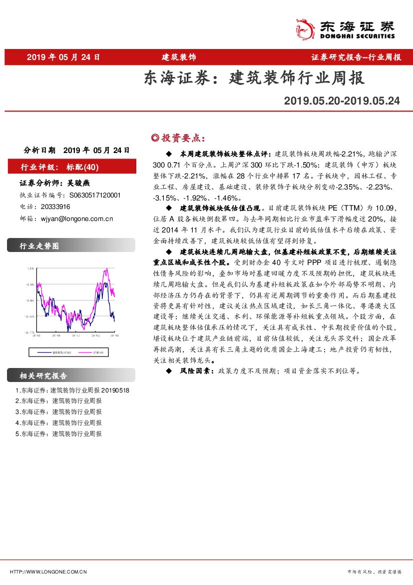 东海证券：建筑装饰行业周报