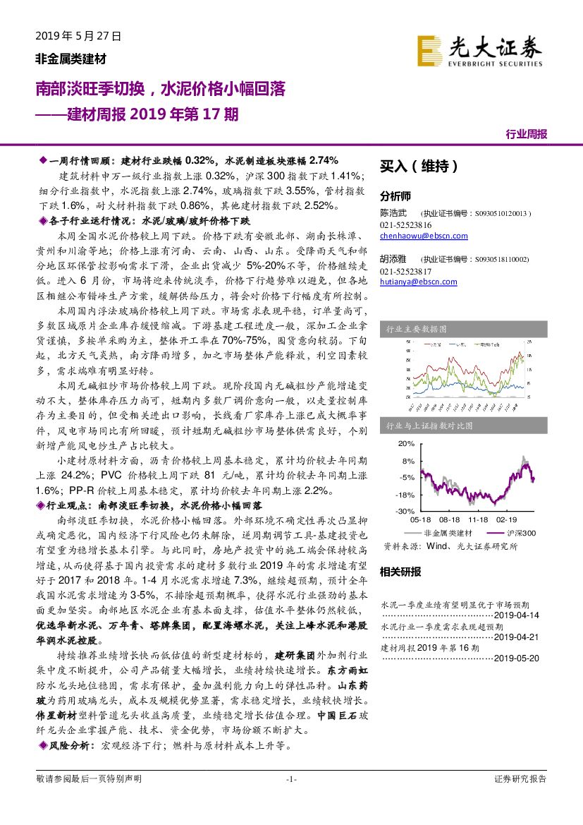 光大证券：建材周报2019年第17期：南部淡旺季切换，水泥价格小幅回落