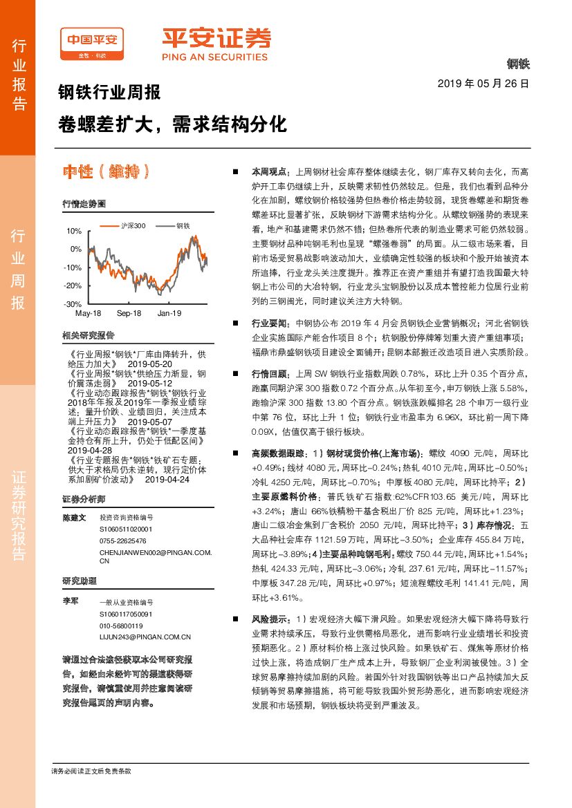 平安证券：钢铁行业周报：卷螺差扩大，需求结构分化