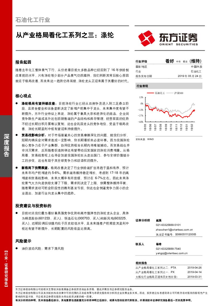 东方证券：石油化工行业深度报告：从产业格局看化工系列之三：涤纶