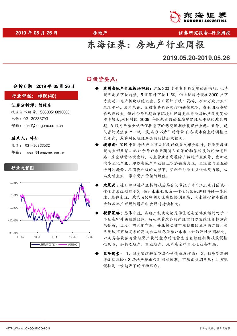 东海证券：房地产行业周报