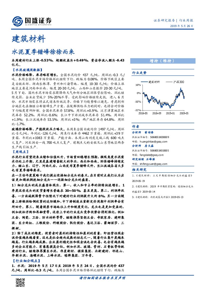 国盛证券：建筑材料行业周报：水泥夏季错峰徐徐而来