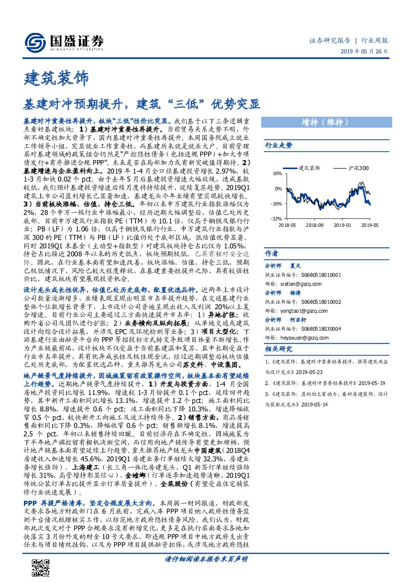 国盛证券：建筑装饰行业周报：基建对冲预期提升，建筑“三低”优势突显