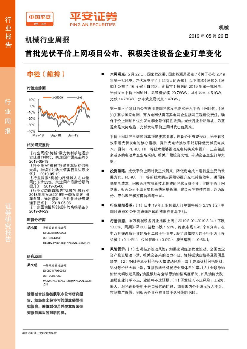 平安证券：机械行业周报：首批光伏平价上网项目公布，积极关注设备企业订单变化