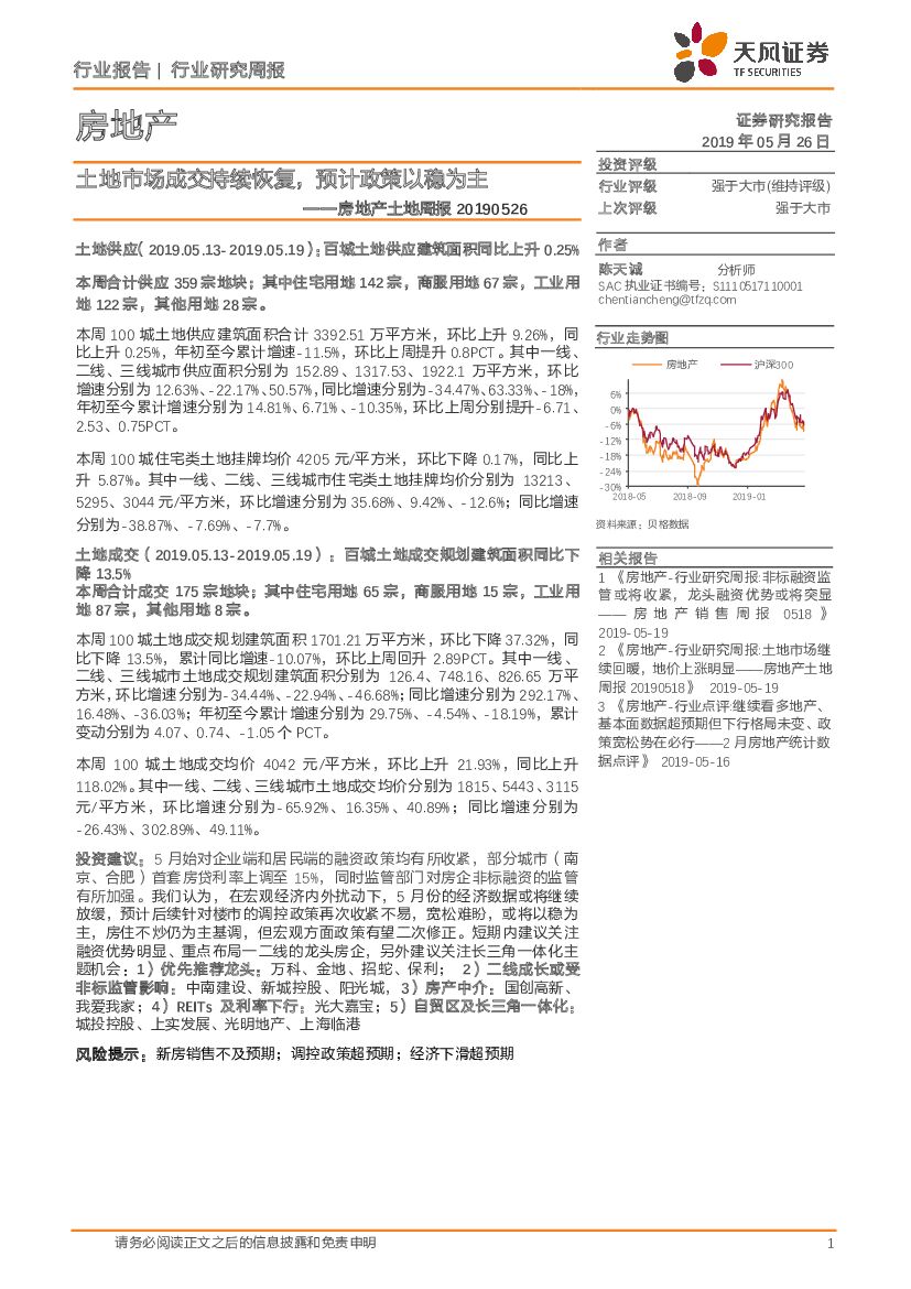 天风证券：房地产土地周报：土地市场成交持续恢复，预计政策以稳为主