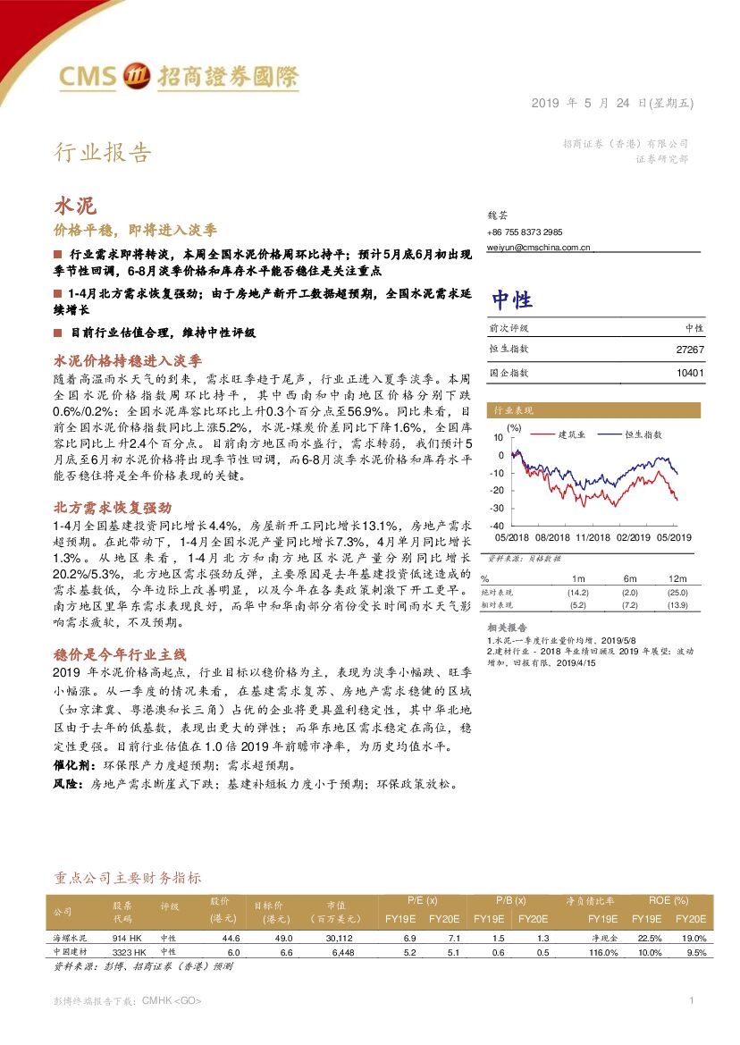 招商证券(香港)：水泥：价格平稳，即将进入淡季