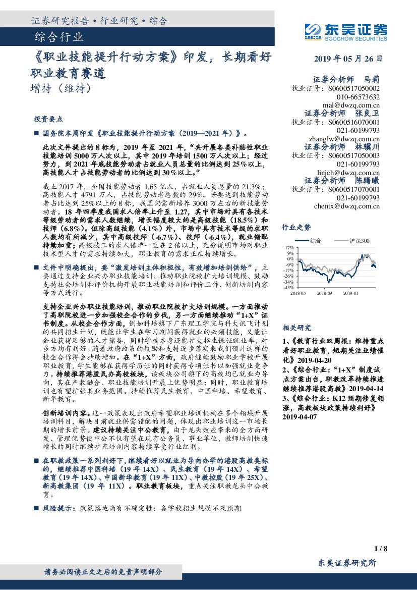 东吴证券：综合行业：《职业技能提升行动方案》印发，长期看好职业教育赛道