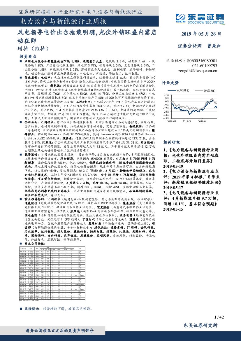 东吴证券：电力设备与新能源行业周报：风电指导电价出台抢装明确，光伏外销旺盛内需启动在即