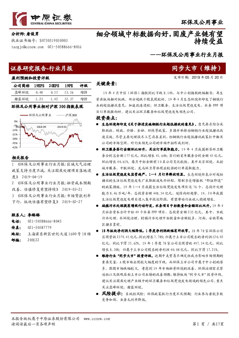 中原证券：环保及公用事业行业月报：细分领域中标数据向好，固废产业链有望持续受益