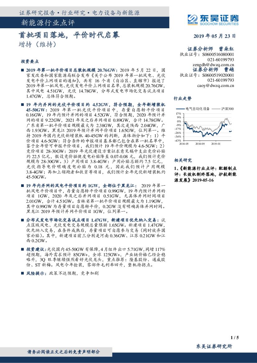 东吴证券：新能源行业点评：首批项目落地，平价时代启幕