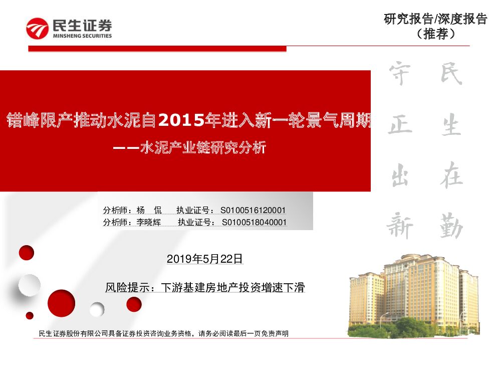 民生证券：水泥产业链研究分析：错峰限产推动水泥自2015年进入新一轮景气周期