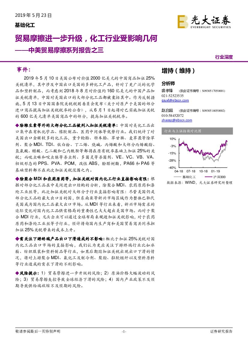 光大证券：基础化工：中美贸易摩擦系列报告之三-贸易摩擦进一步升级，化工行业受影响几何
