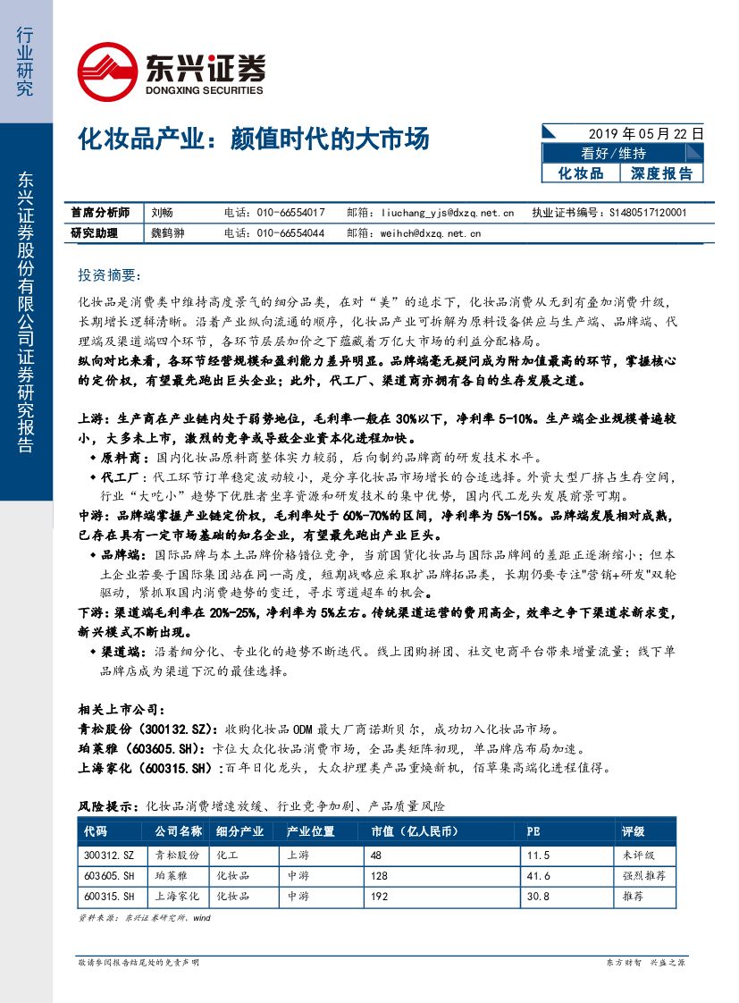 东兴证券：化妆品产业：颜值时代的大市场