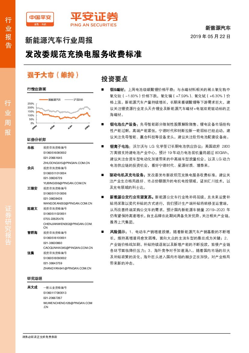 平安证券：新能源汽车行业周报：发改委规范充换电服务收费标准