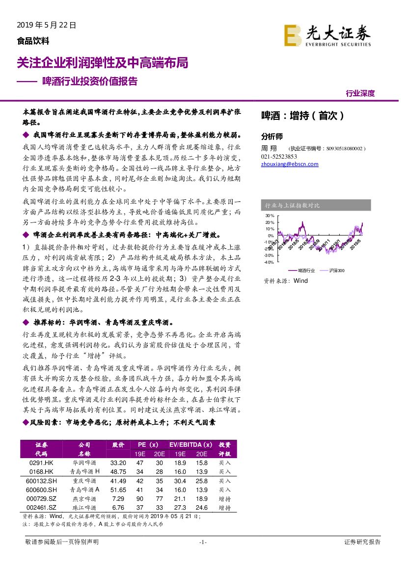 光大证券：啤酒行业投资价值报告：关注企业利润弹性及中高端布局