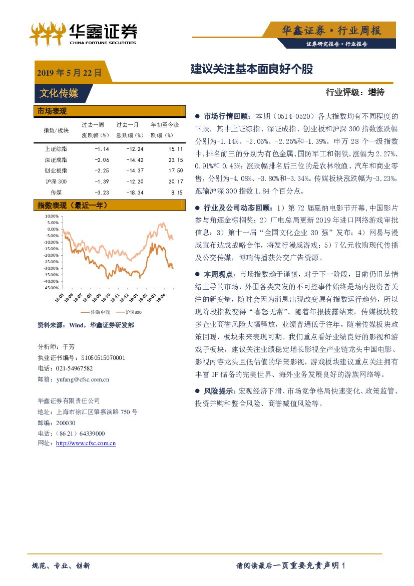 华鑫证券：文化传媒行业周报：建议关注基本面良好个股