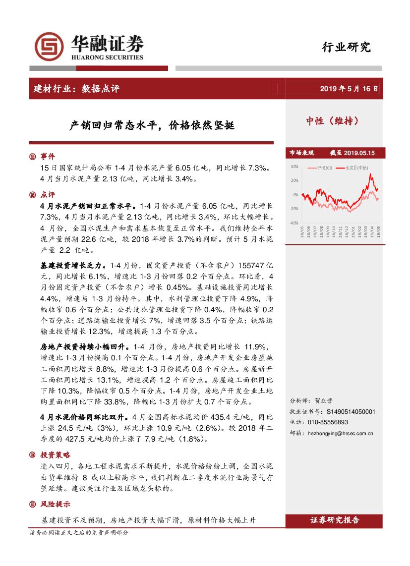 华融证券：建材行业：数据点评：产销回归常态水平，价格依然坚挺