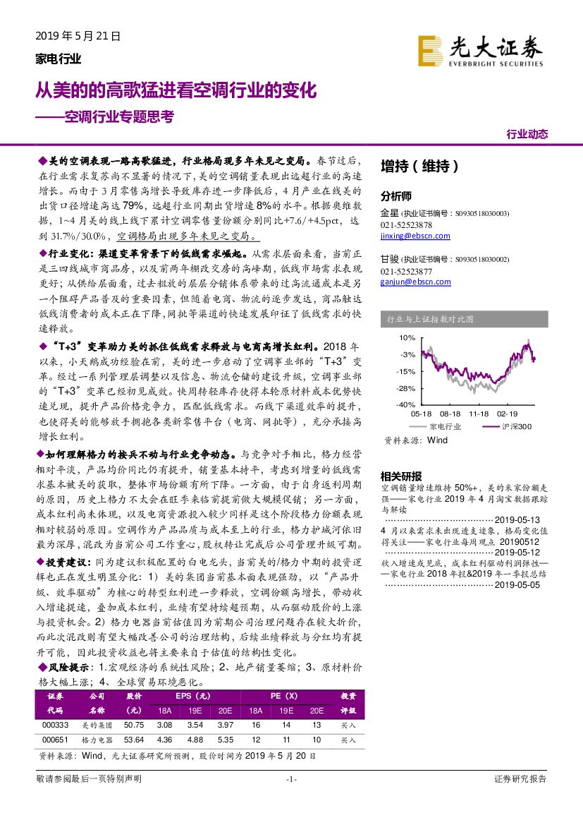 光大证券：空调行业专题思考：从美的的高歌猛进看空调行业的变化