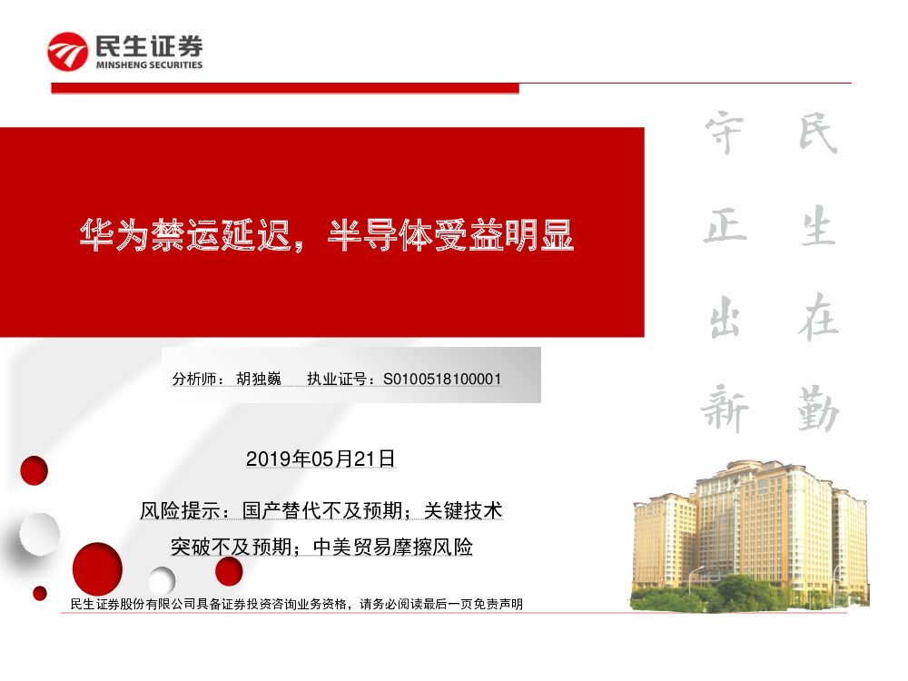 民生证券：电子：华为禁运延迟，半导体受益明显