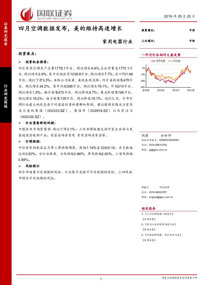 国联证券：家用电器行业：四月空调数据发布，美的维持高速增长