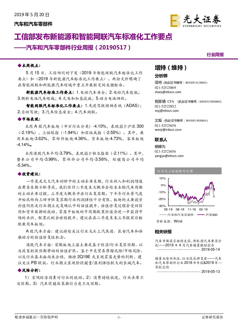 光大证券：汽车和汽车零部件行业周报：工信部发布新能源和智能网联汽车标准化工作要点