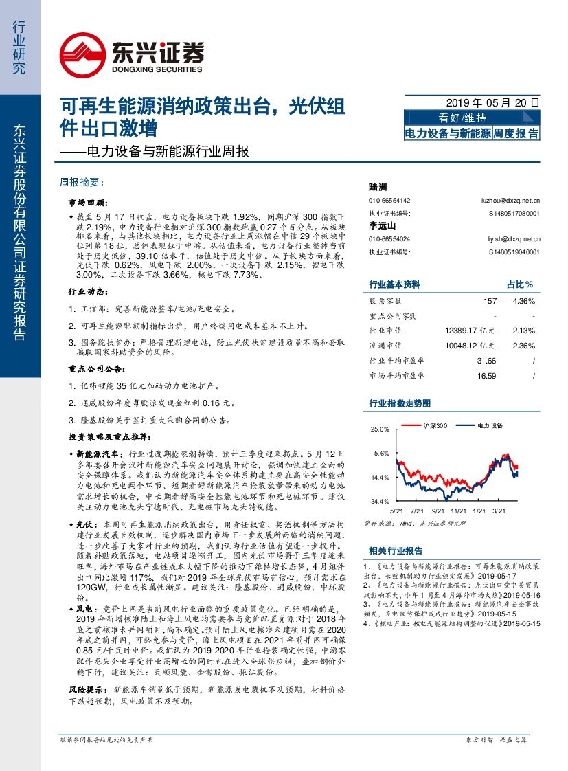 东兴证券：电力设备与新能源行业周报：可再生能源消纳政策出台，光伏组件出口激增