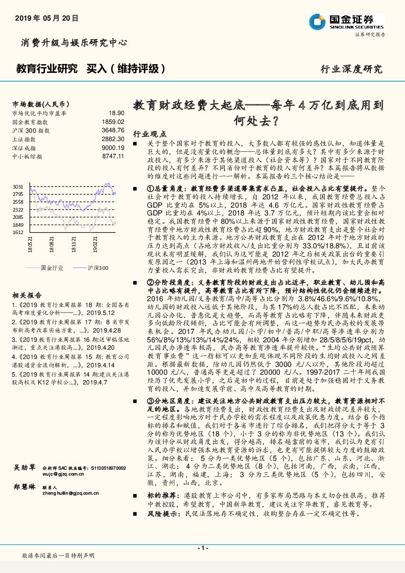 国金证券：教育行业研究：教育财政经费大起底-每年4万亿到底用到何处去？
