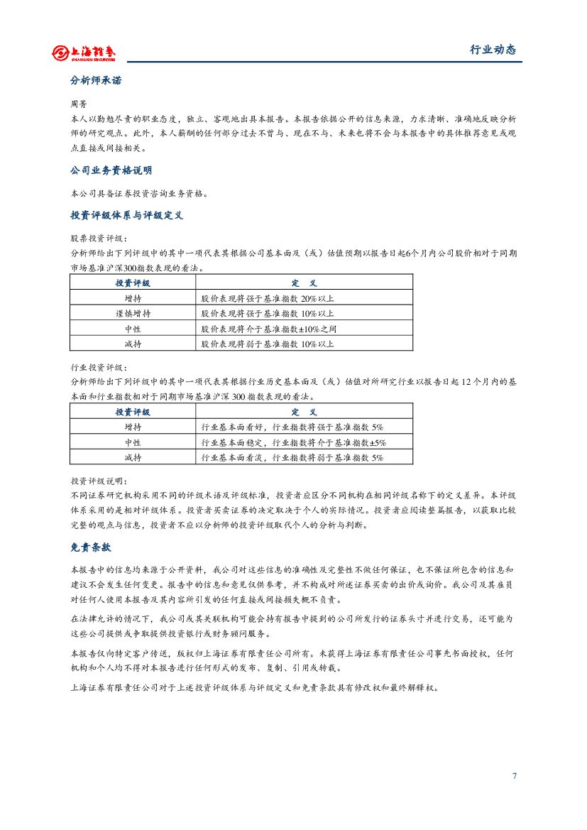 上海证券：教育行业动态：国际人工智能与教育大会召开，技术赋能教育_第7页