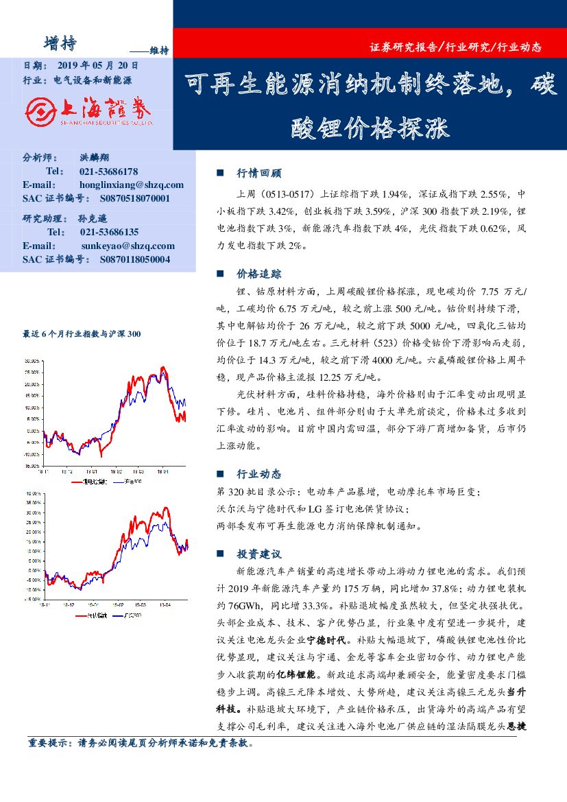 上海证券：电气设备行业动态：可再生能源消纳机制终落地，碳酸锂价格探涨