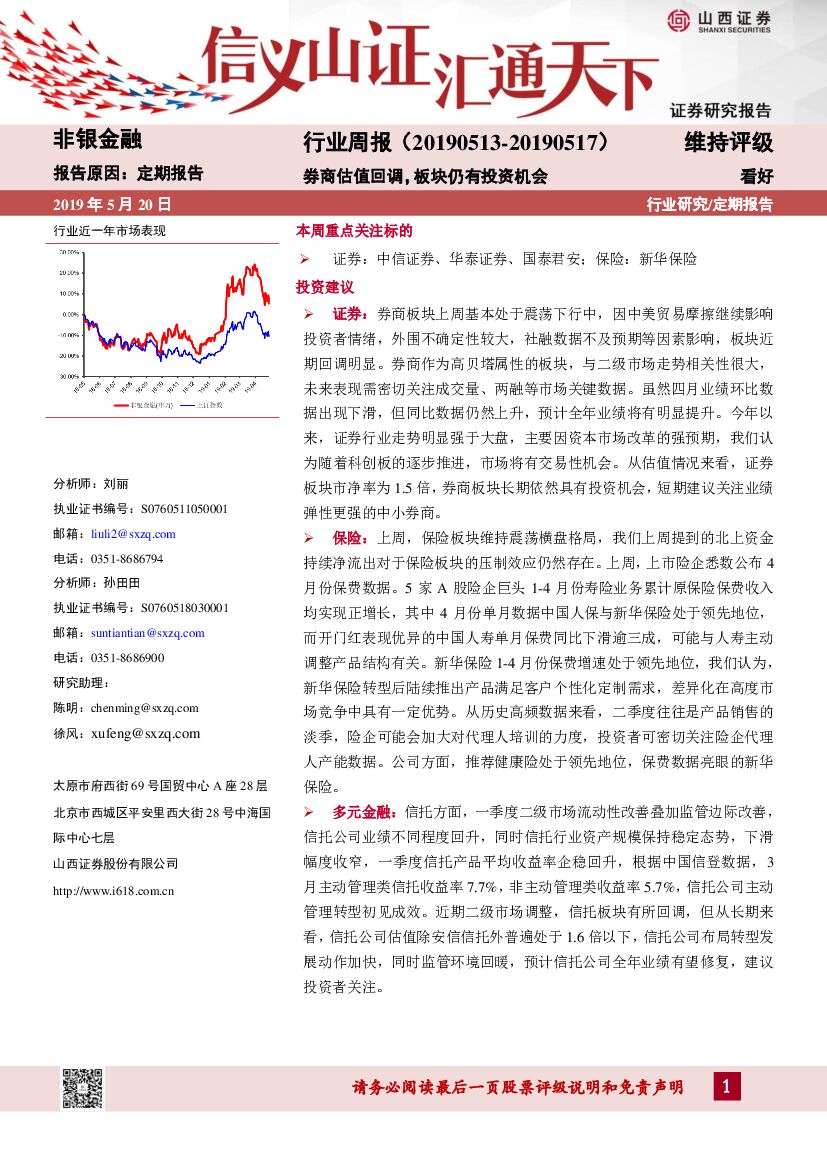 山西证券：非银金融行业周报：券商估值回调，板块仍有投资机会