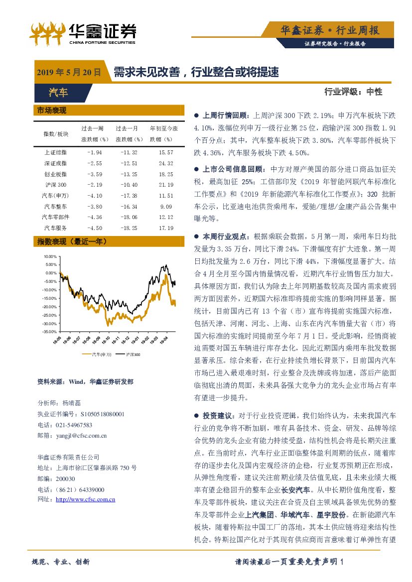 华鑫证券：汽车行业周报：需求未见改善，行业整合或将提速