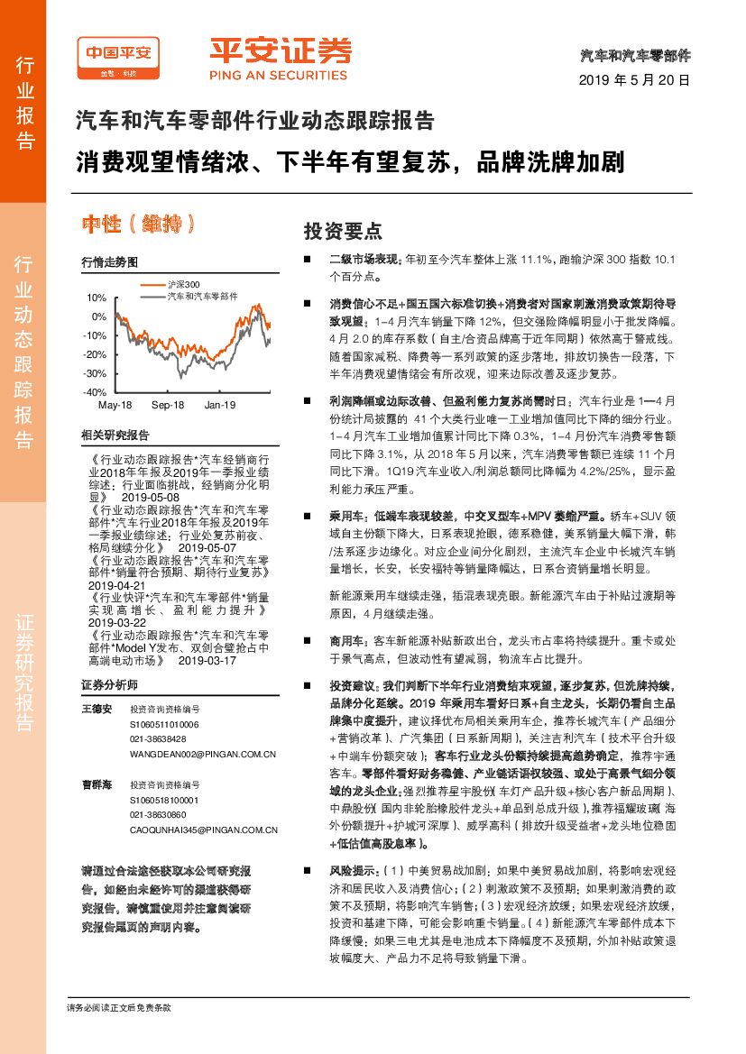 平安证券：汽车和汽车零部件行业动态跟踪报告：消费观望情绪浓、下半年有望复苏，品牌洗牌加剧