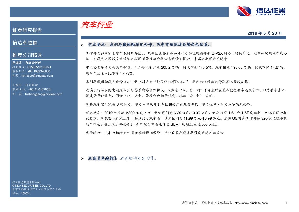 信达证券：卓越推：汽车行业