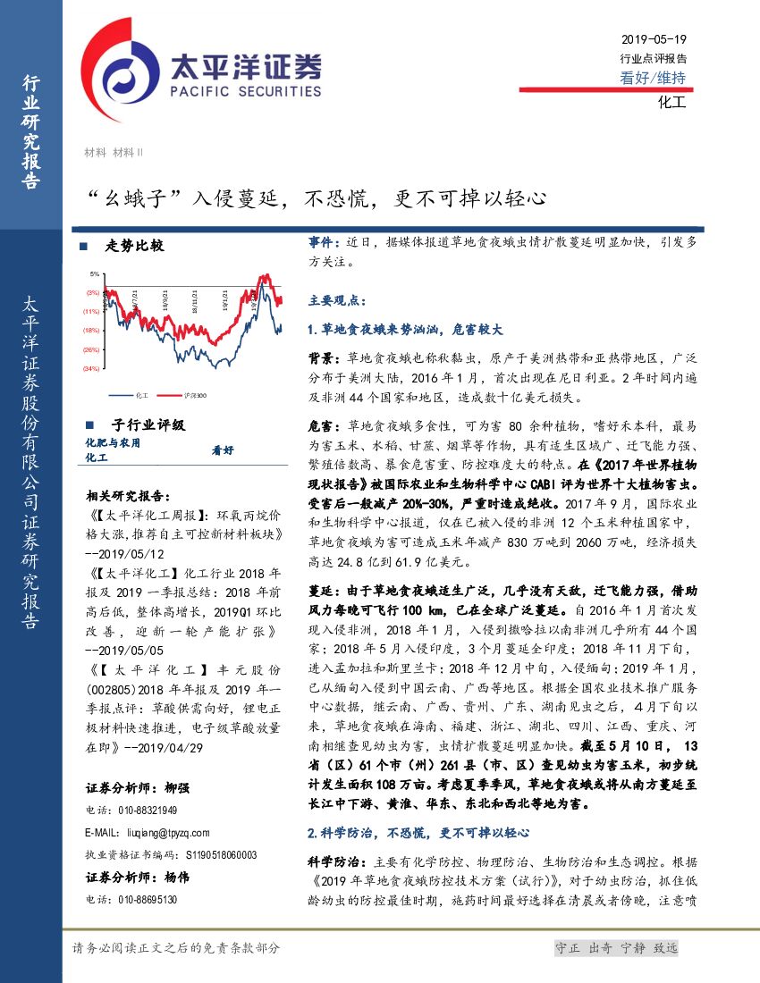 太平洋证券：化工行业点评报告：“幺蛾子”入侵蔓延，不恐慌，更不可掉以轻心