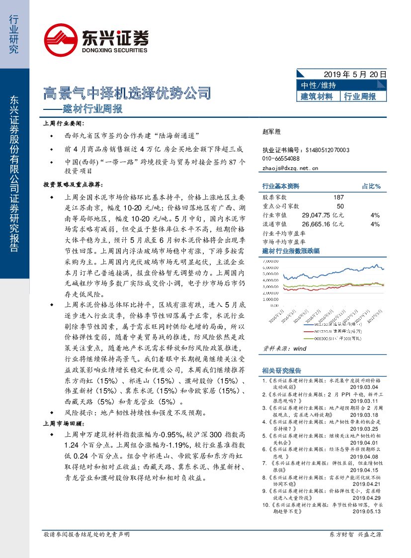东兴证券：建材行业周报：高景气中择机选择优势公司
