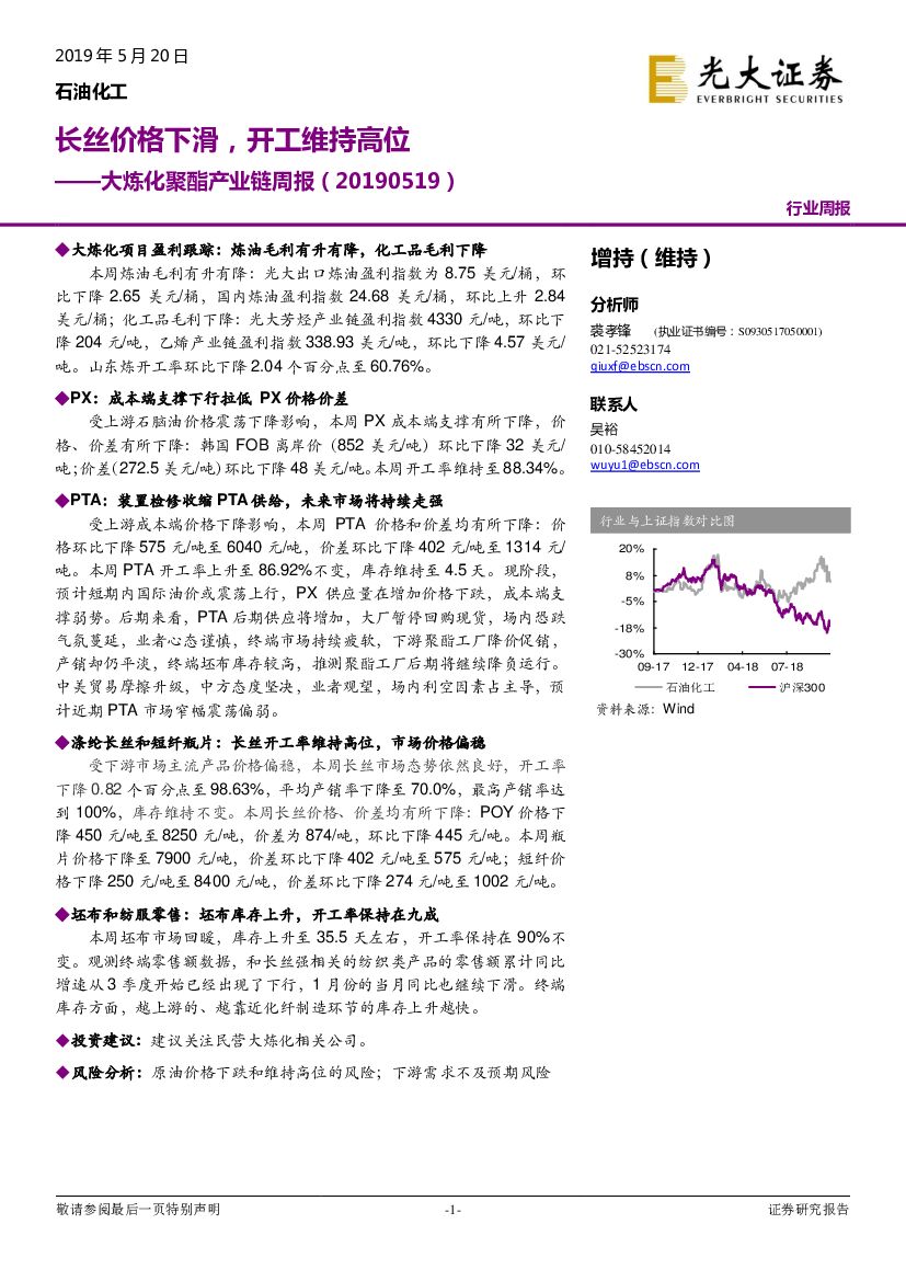 光大证券：大炼化聚酯产业链周报：长丝价格下滑，开工维持高位