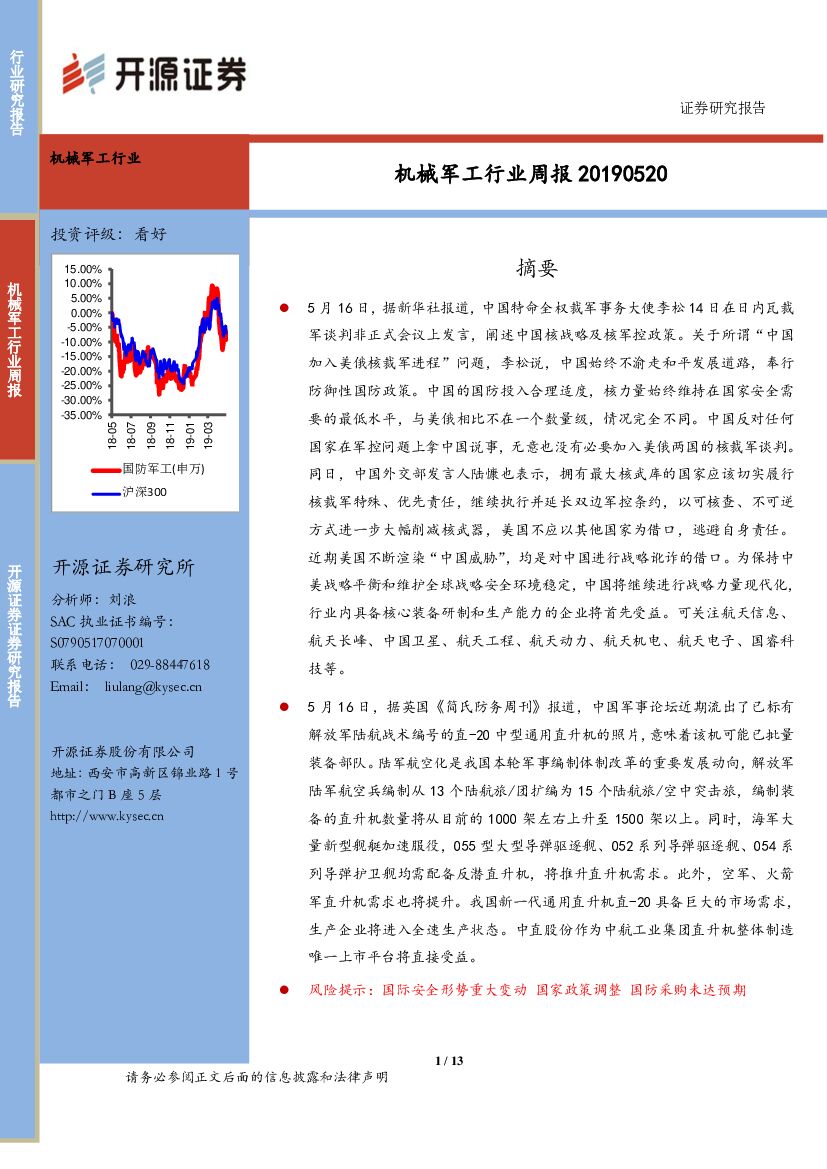 开源证券：机械军工行业周报