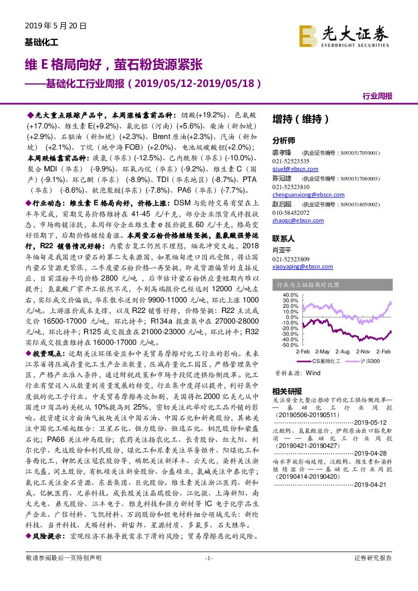光大证券：基础化工行业周报：维E格局向好，萤石粉货源紧张