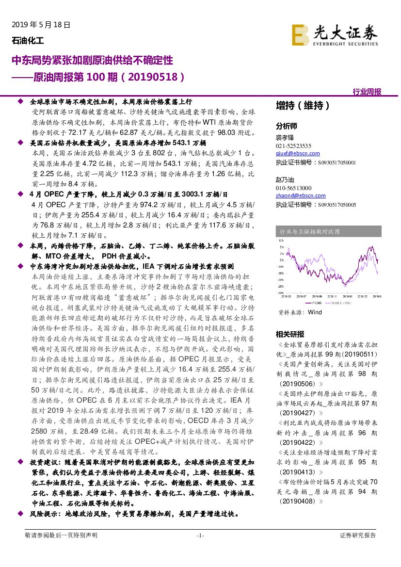 光大证券：原油周报第100期：中东局势紧张加剧原油供给不确定性