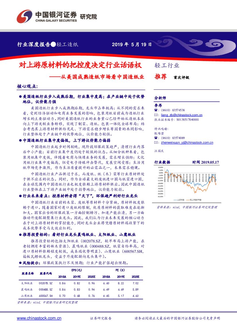 中国银河：从美国成熟造纸市场看中国造纸业：对上游原材料的把控度决定行业话语权