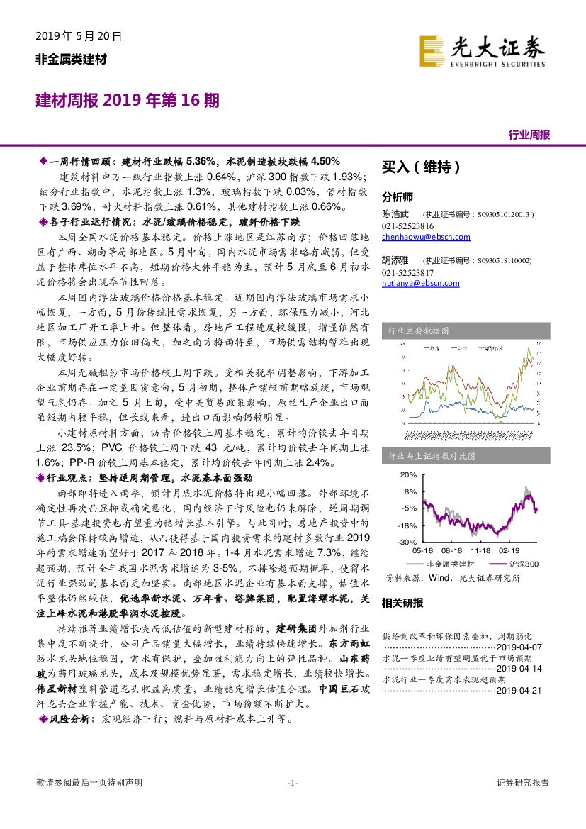 光大证券：建材周报2019年第16期